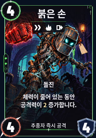 붉은 손