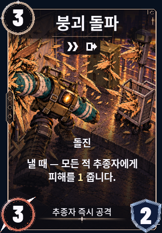 붕괴 돌파