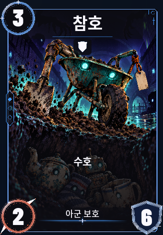 참호