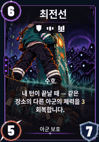 최전선
