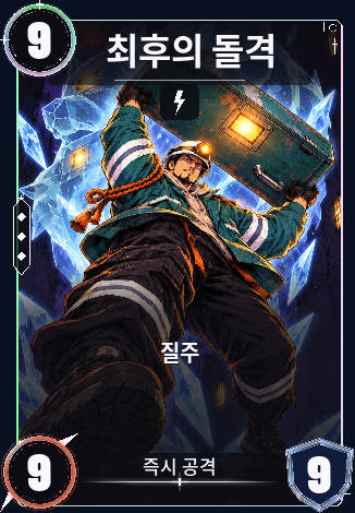 최후의 돌격