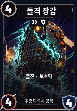 돌격 장갑
