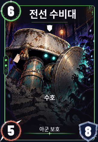 전선 수비대