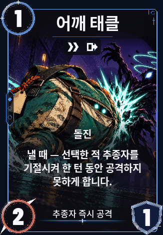 어깨 태클
