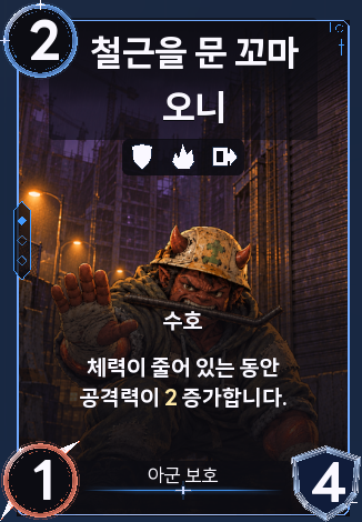 철근을 문 꼬마 오니