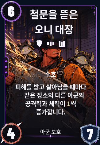철문을 뜯은 오니 대장