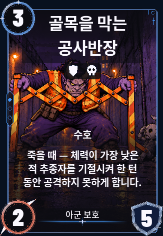 골목을 막는 공사반장