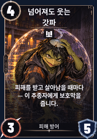 넘어져도 웃는 갓파