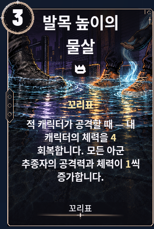 발목 높이의 물살