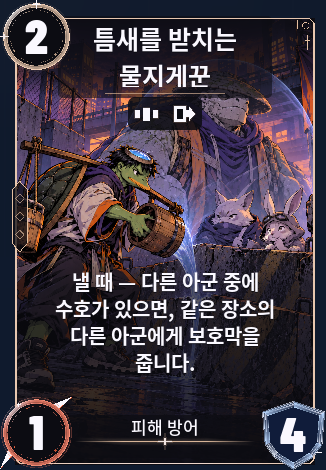 틈새를 받치는 물지게꾼