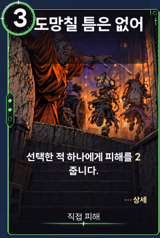 도망칠 틈은 없어