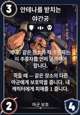 안테나를 받치는 야간공