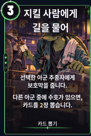 지킬 사람에게 길을 물어