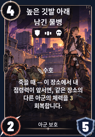 높은 깃발 아래 남긴 물병