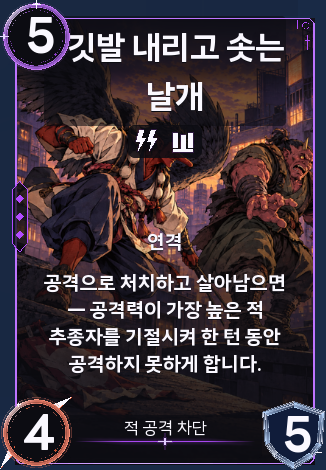 깃발 내리고 솟는 날개