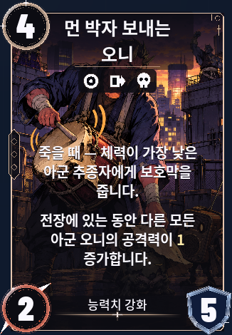 먼 박자 보내는 오니
