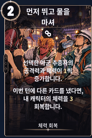 먼저 뛰고 물을 마셔