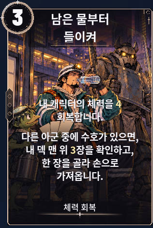 남은 물부터 들이켜