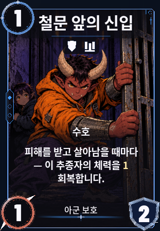 철문 앞의 신입