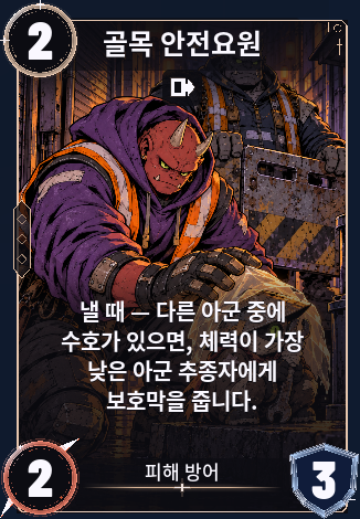 골목 안전요원