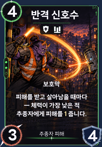 반격 신호수