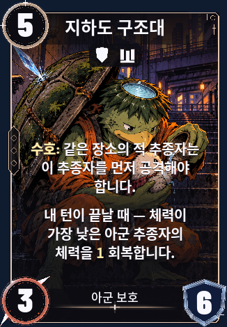 지하도 구조대