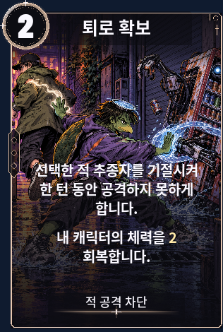 퇴로 확보