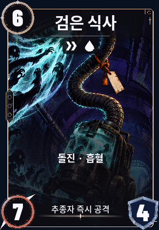 검은 식사
