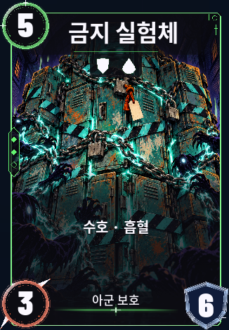 금지 실험체