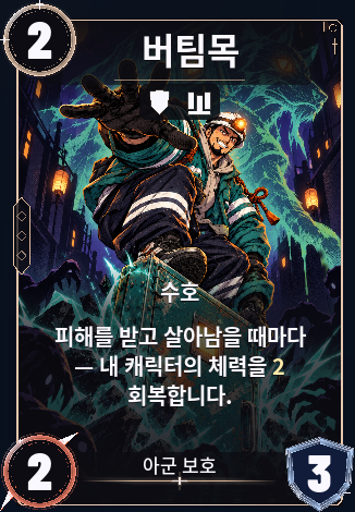 버팀목