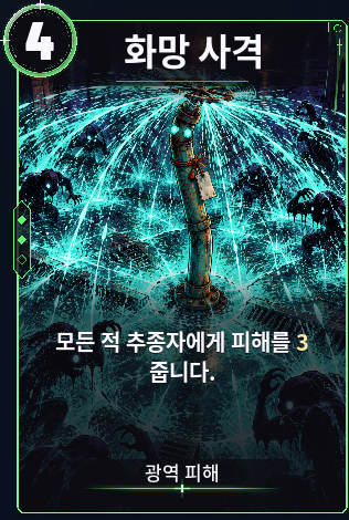 화망 사격
