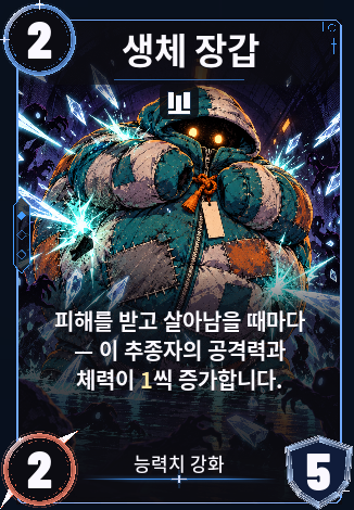 생체 장갑