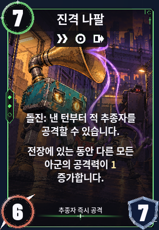 진격 나팔