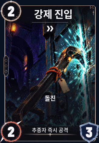 강제 진입