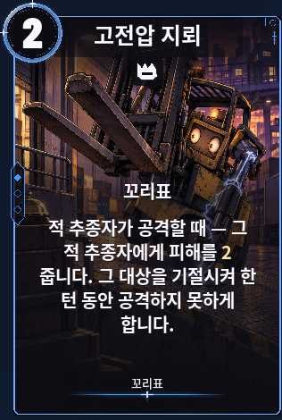 고전압 지뢰