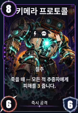 키메라 프로토콜