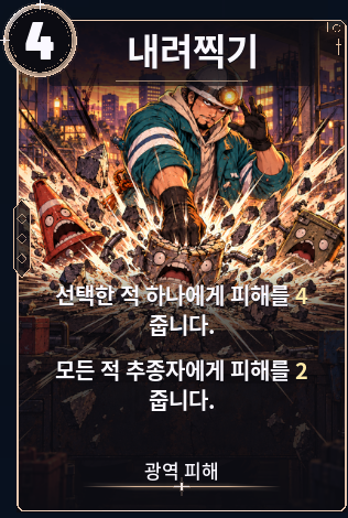 내려찍기