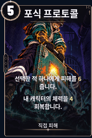 포식 프로토콜