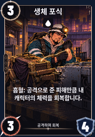 생체 포식