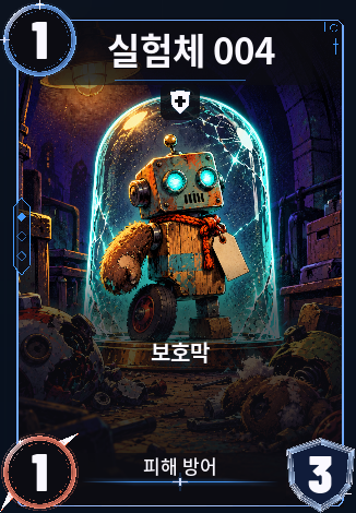 실험체 004