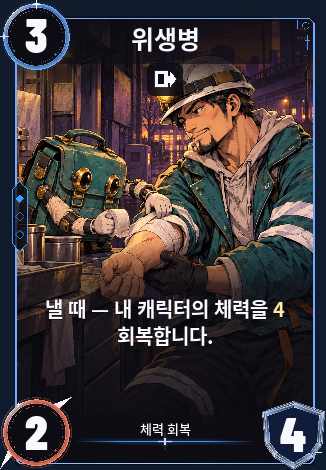 위생병