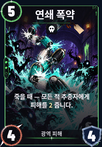 연쇄 폭약