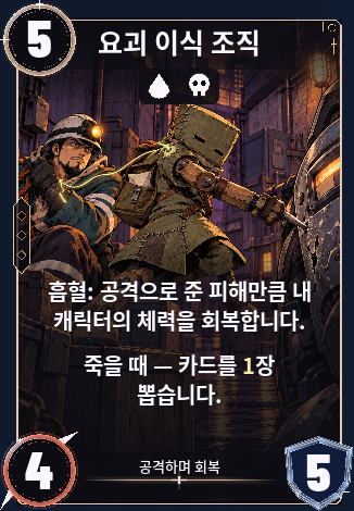 요괴 이식 조직