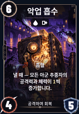 악업 흡수