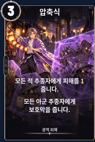 압축식