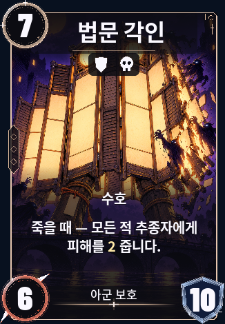 법문 각인