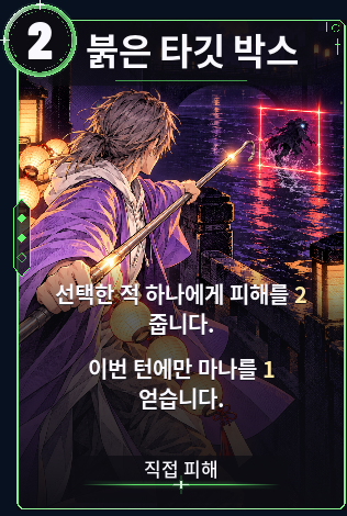 붉은 타깃 박스