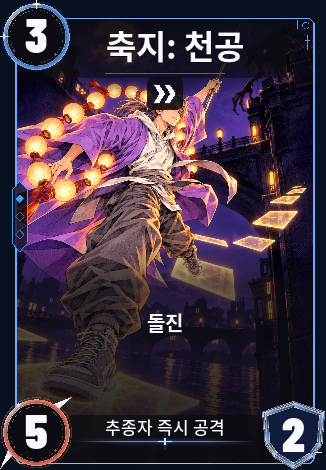 축지: 천공