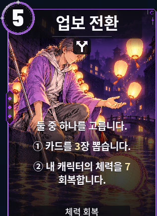 업보 전환