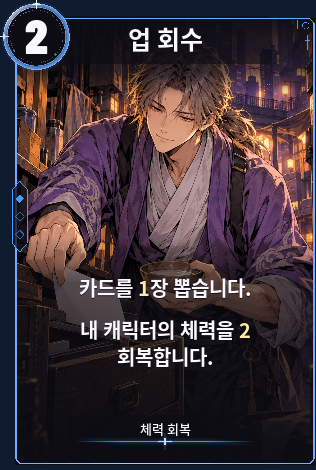 업 회수